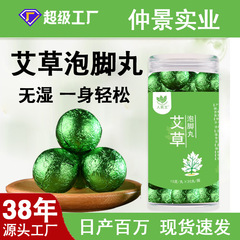 艾草足湯丸缶入り生姜花椒紅花泡足薬包消湿伏湿速溶汗泡足丸