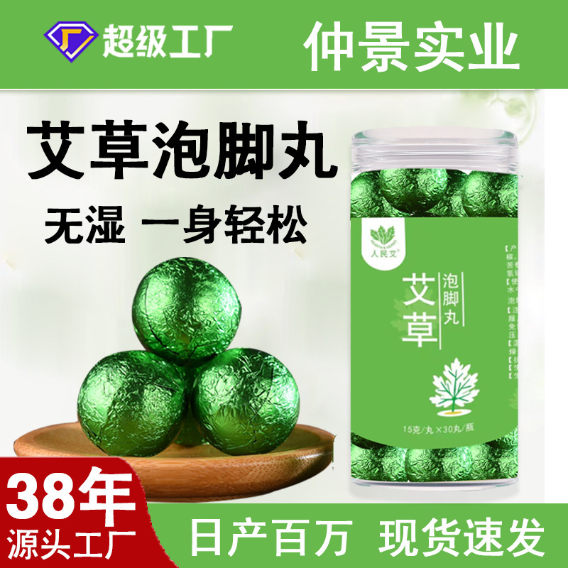 艾草足湯丸缶入り生姜花椒紅花泡足薬包消湿伏湿速溶汗泡足丸|undefined