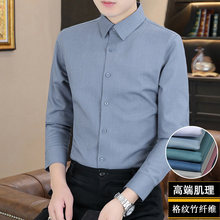 抖音爆款跨境外贸代发男士衬衣潮高档新款肌理格竹纤维长袖衬衫爆