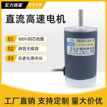 38SRZ64ֱ�����Ÿ��ٵ��12V24V10W΢��С�����������ת��ˢ���