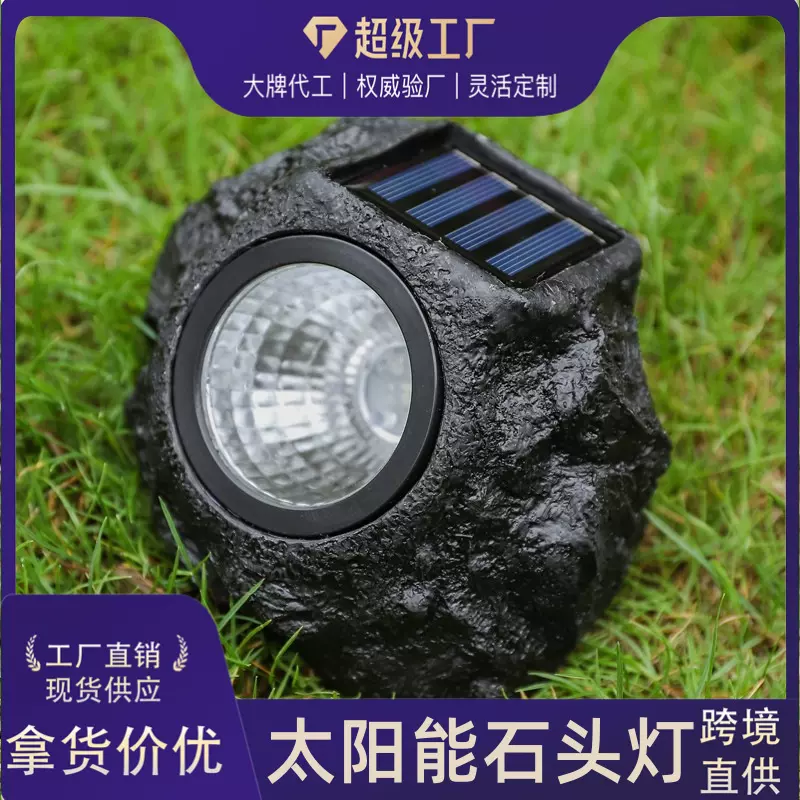 太阳能石头灯LED户外花园草坪装饰灯照明射灯仿真节能