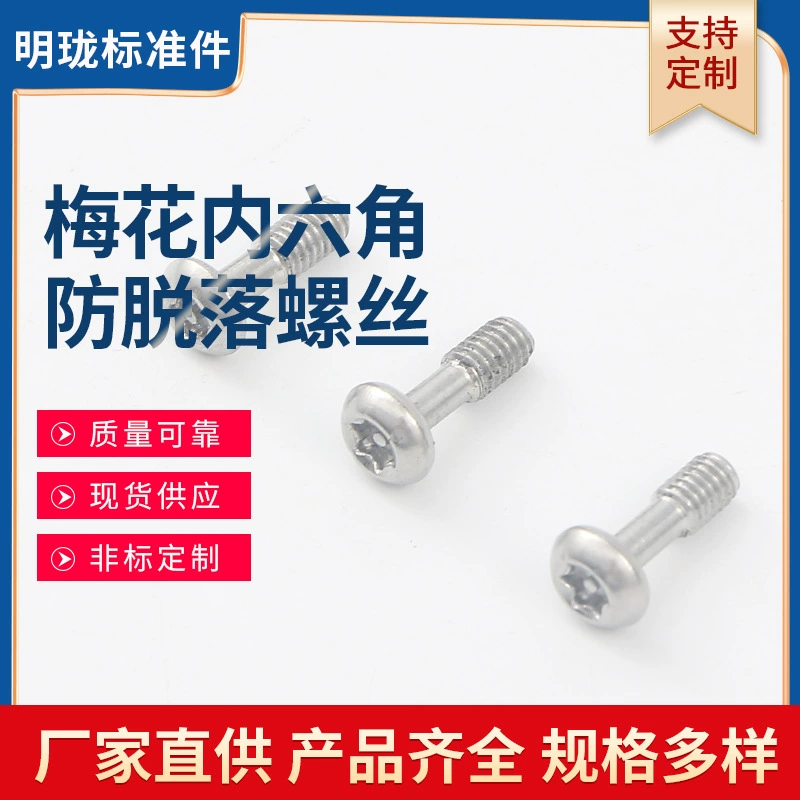 Производители поставляют винты из нержавеющей стали 304, обрабатывая винты с шестиугольником цветения сливы, предотвращая падение