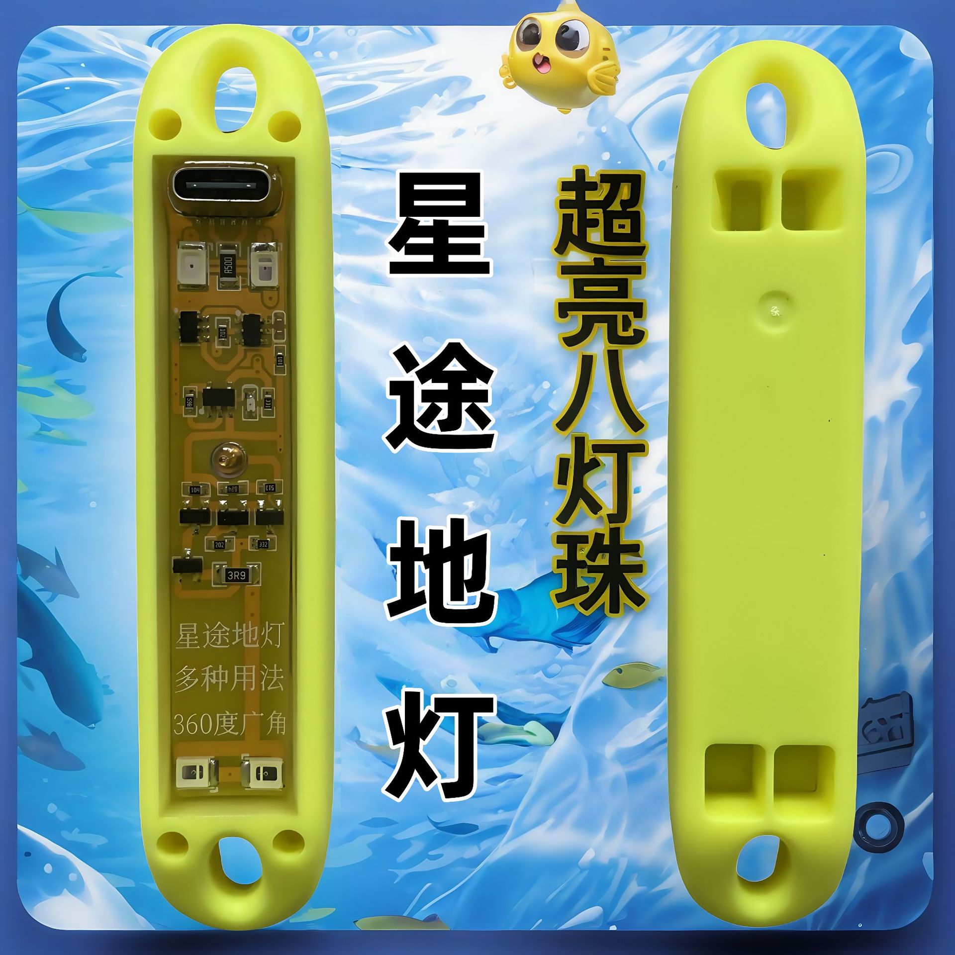 New 360-Degree Star Trail Ground Light Multifunctional High Light Turns on When Entering Water Fish Finder Night Fishing Light 6000 Brightness Super Bright