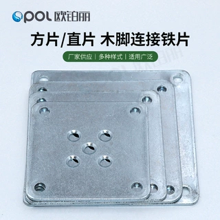 加厚木脚连接方片沙发茶几支撑脚固定铁片家具加固连接件厂家批发