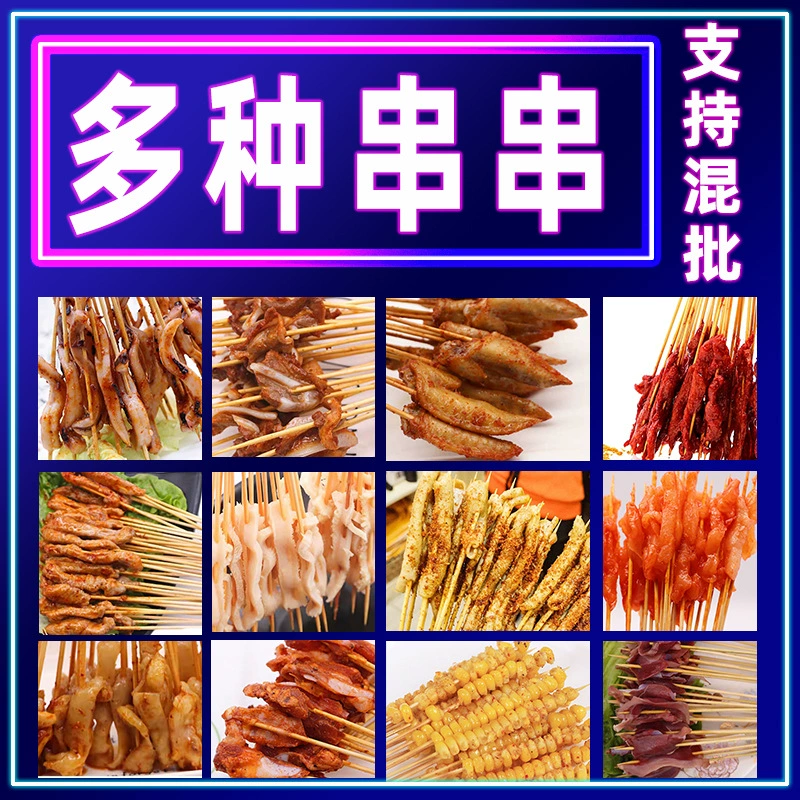 Жареные шампуры полуфабрикаты оптом шампуры для барбекю ингредиенты холодный шампуры Чистая красная убивающая шашлык железная пластина кальмар утиные кишечники маленькие шампуры