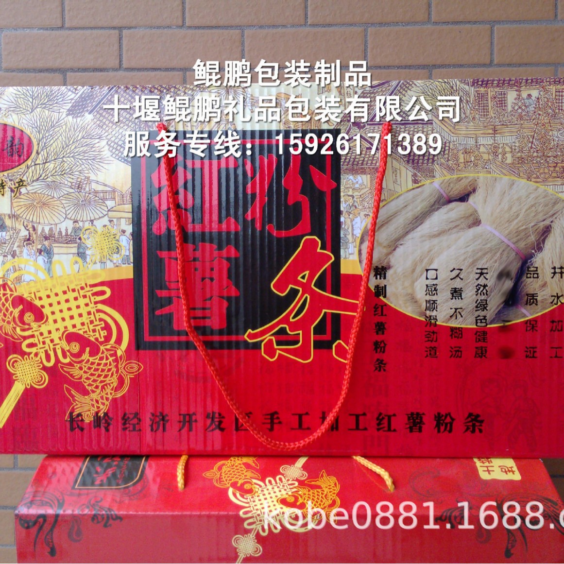十堰郧县长岭长坪村红薯粉条包装彩箱红薯粉条红薯粉包装手提彩箱