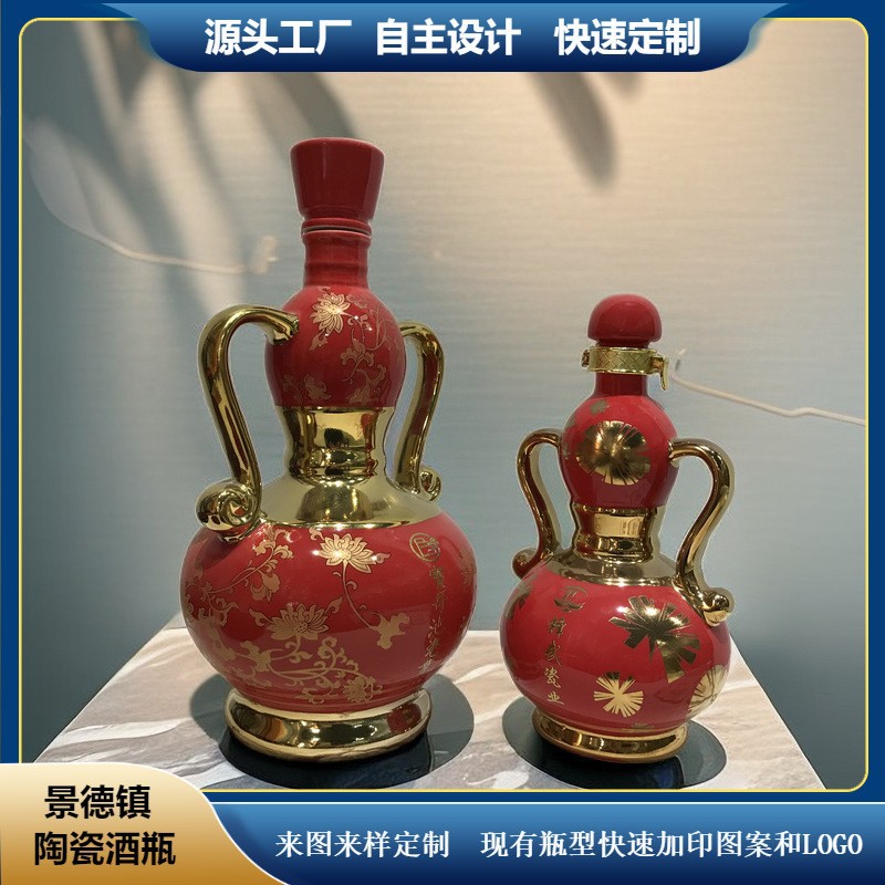 【源头工厂定制】景德镇陶瓷酒瓶1斤3斤5斤装酒壶酒坛子 创意酒瓶