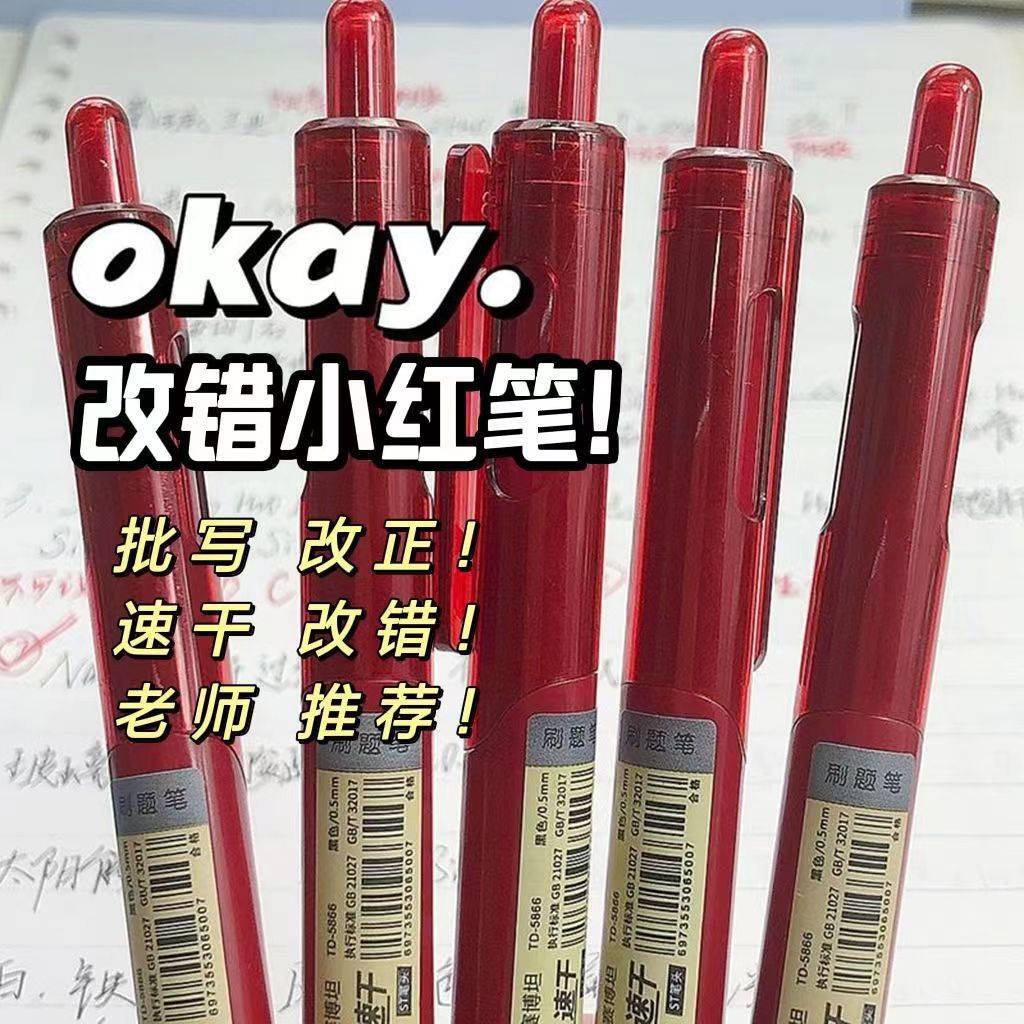 [매장 관리자 추천] [작은 빨간 펜] 5 + 10 빨간색 리필