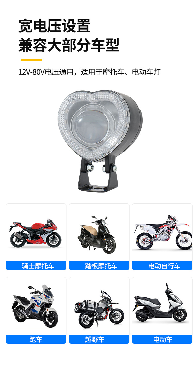 Cross-Border Motorcycle Spotlights, Strong Light Strobe Lights, Far and Near Yellow and White Light Headlights, Heart-Shaped Spotlights for Electric Vehicles