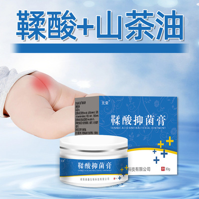 元荣®鞣酸抑菌膏皮肤抑菌膏鞣酸软膏OEM贴牌代加工