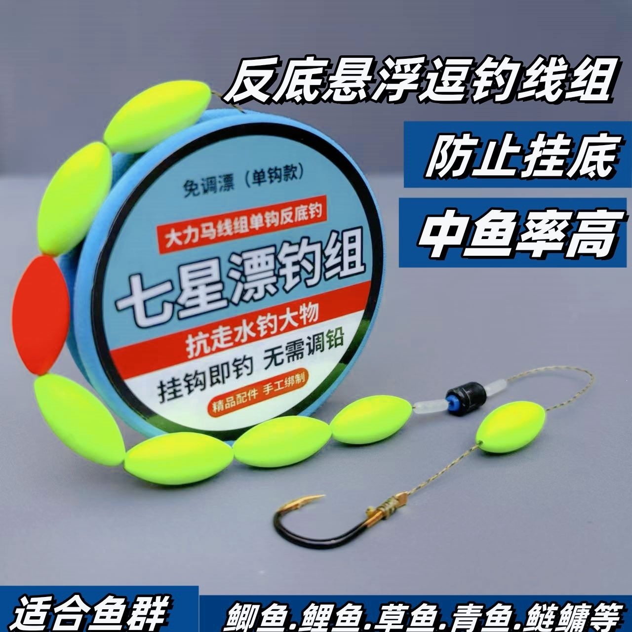 Anti-bottom suspension fishing line set with pre-adjusted seven-star float, pre-tied with Dyneema main line and Ise-ni hooks for carp and crucian carp