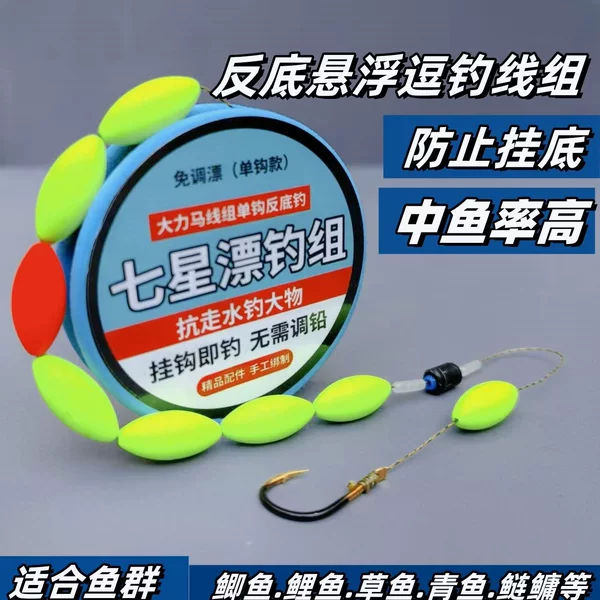 Anti-bottom suspension fishing line set with pre-adjusted seven-star float, pre-tied with Dyneema main line and Ise-ni hooks for carp and crucian carp