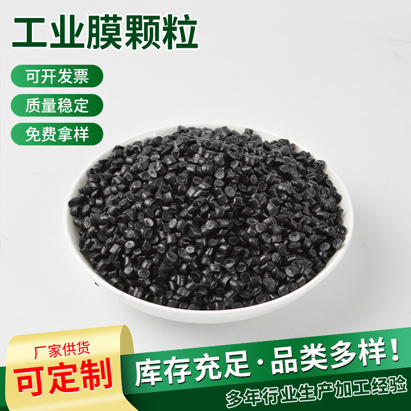 PE塑料颗粒厂家销售 管道增韧颗粒 工业膜塑料聚乙烯颗粒