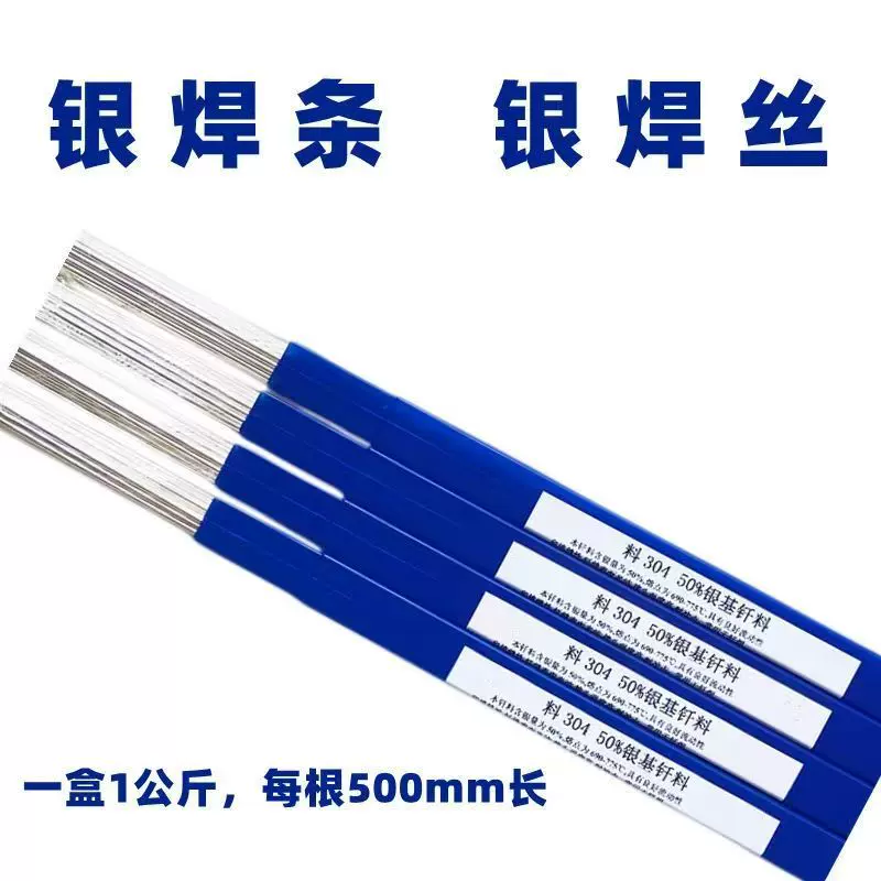 供应银焊条2%/5%/10%/15%/20%银焊丝25%30%35%45%焊接铜铝和银2.0