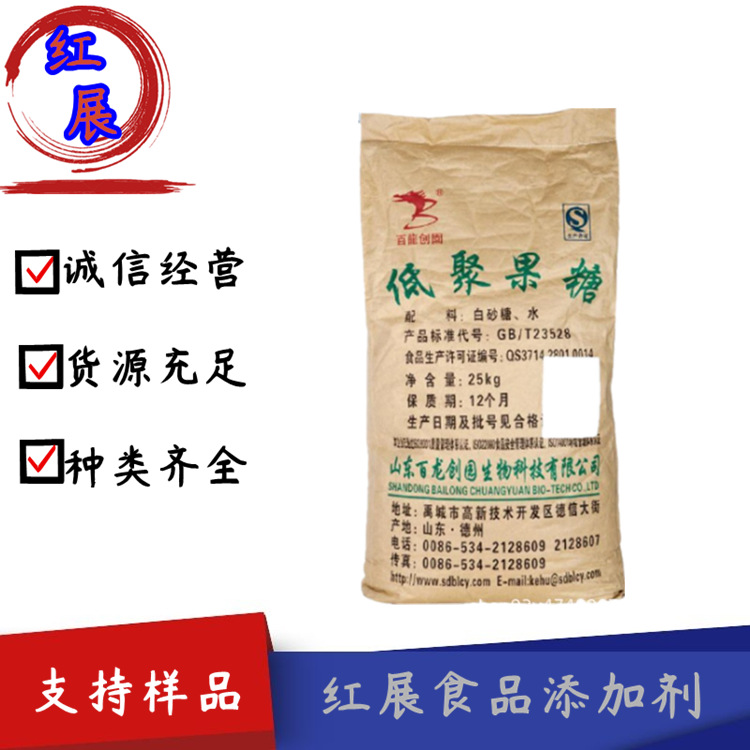 现货供应 低聚果糖 甜味剂 果寡糖 水溶性膳食纤维 低聚果糖1kg