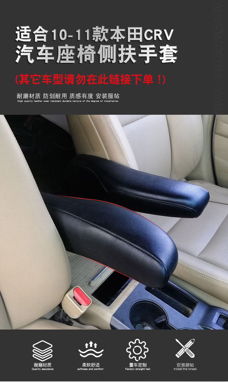 Suitable for Honda CRV10-11 seat side armrest glove interior modification CRV driver seat armrest leather cover modification