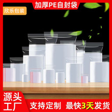 pe自封袋透明加厚密封袋大号包装袋饰品袋子封口袋一件代发定制