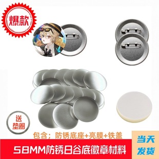58MM anti-rust frosted paper clip badge material badge metal iron bottom bar tinplate Sun Valley bottom accessories