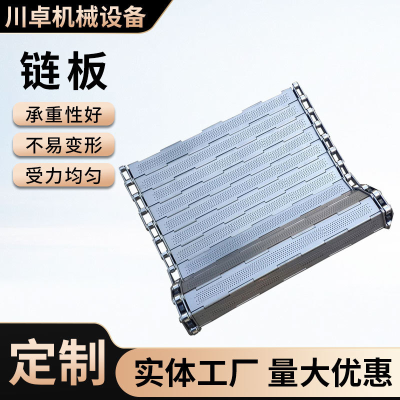 食品清洗机提升机流水线传送带机床排屑机链板工业传动不锈钢链板