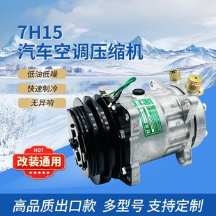 Suitable for Modified Universal 7H15 Air Conditioning Compressor Truck Excavator Agricultural Vehicle Modified with 709 Large Displacement Cold