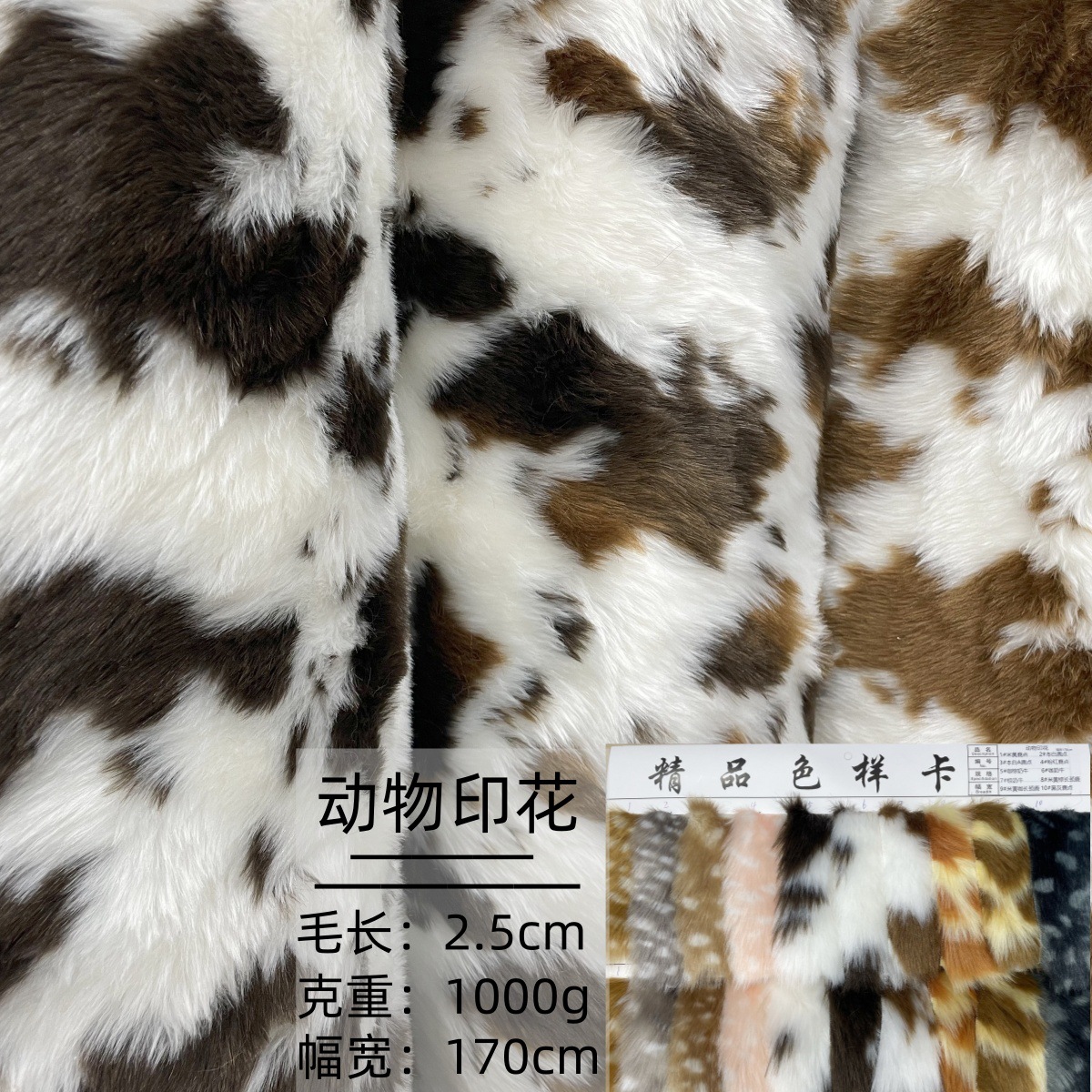 现货人造仿狐狸毛动物印花大毛皮鹿纹奶牛纹面料