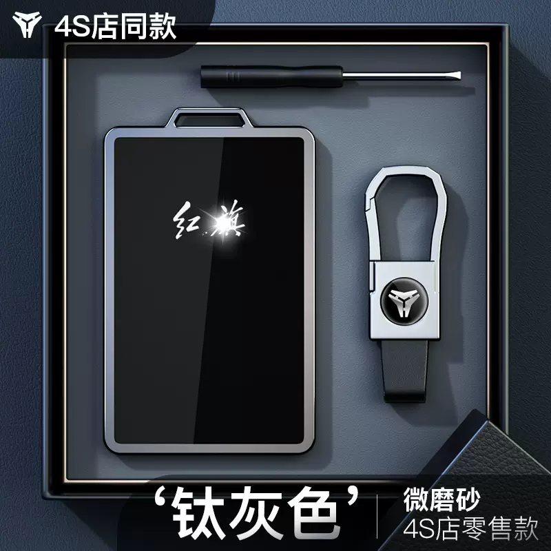 适用于红旗卡片钥匙套hs7/hs5专用壳h7/h5汽车红旗天工05包高档男
