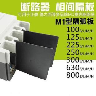 M1 Universal Protective Rubber Circuit Breaker Phase Separator Partition Electrician Partition Insert