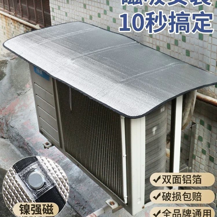 空调外机保护罩强磁免安装铝箔防晒隔热防水防滴水防尘罩置物架