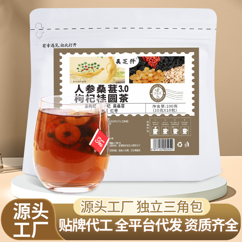 人参枸杞桑葚桂圆茶代用茶抖音快手电商直播代发 黑红枸杞桑葚茶