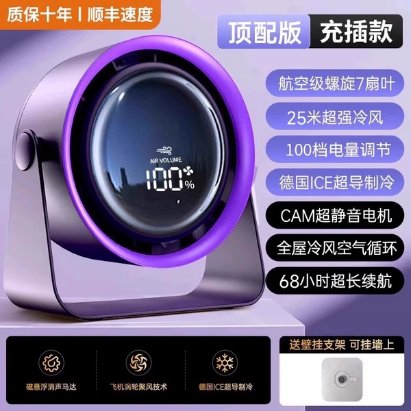 [新款II40000毫安【高贵紫-充电款】68H长续航高速聚能引擎25米广角送风ii]