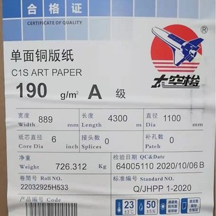 190g Space Shuttle Single Side Coated Paper Roll Single Copper Paper for Clothing Tags, Food Cosmetics Packaging