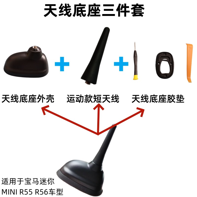 Adecuado para bmw MINI radio de coche accesorios base la antena techo modificado sellado cubierta cáscara del anillo goma