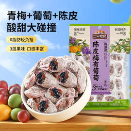 【三只松鼠_陈皮梅有葡萄100g*2袋】果脯蜜饯梅子酸甜