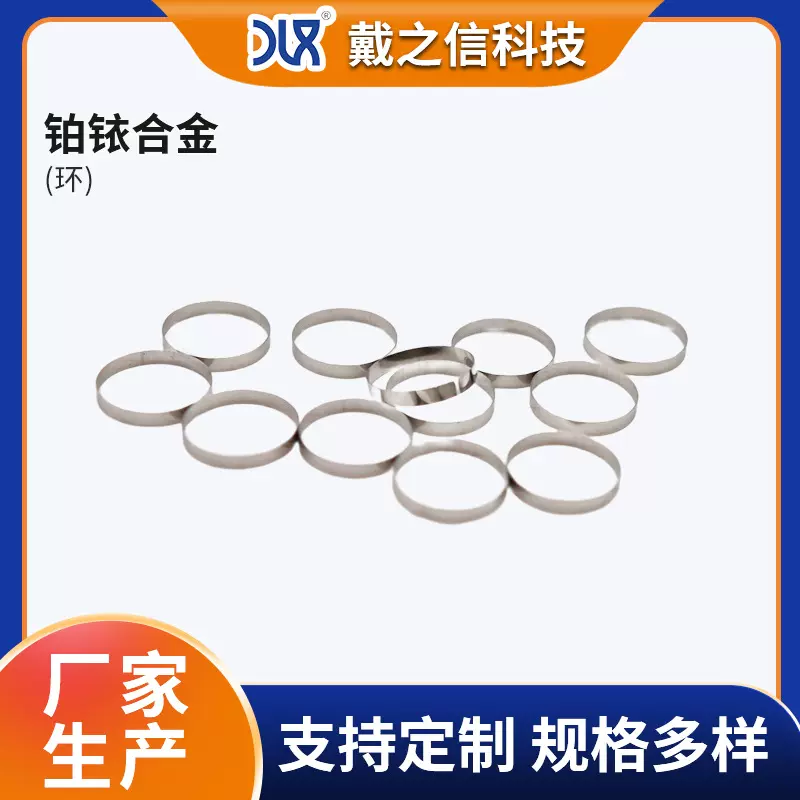 厂家直供多种规格铂铱合金环 航空航天用高纯度易加工铂金环