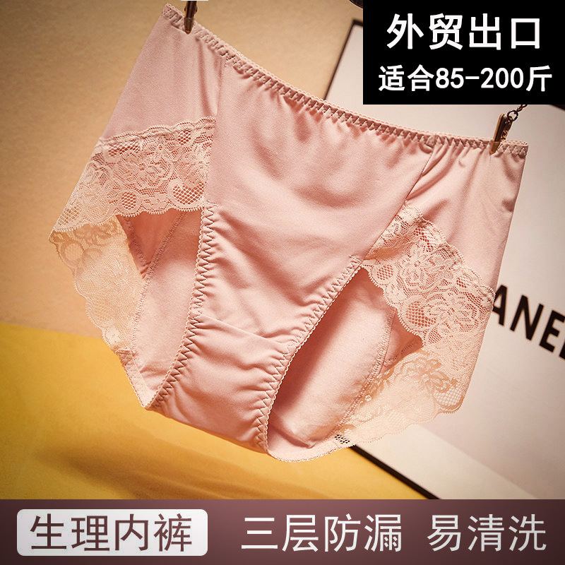 Japanese-Style Menstrual Panties for Women, Leak-Proof, High-Waisted, Plus-Size, Pure Cotton Crotch, Sanitary Pants, Wholesale Supply and Dropshipping