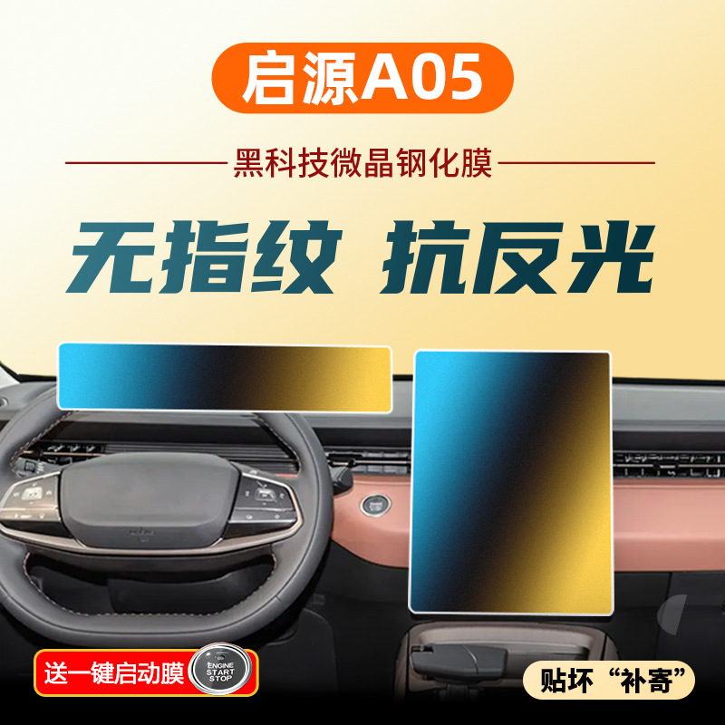 Changan Qiyuan A05 üçün naviqasiya ekranı qoruyucu örtük