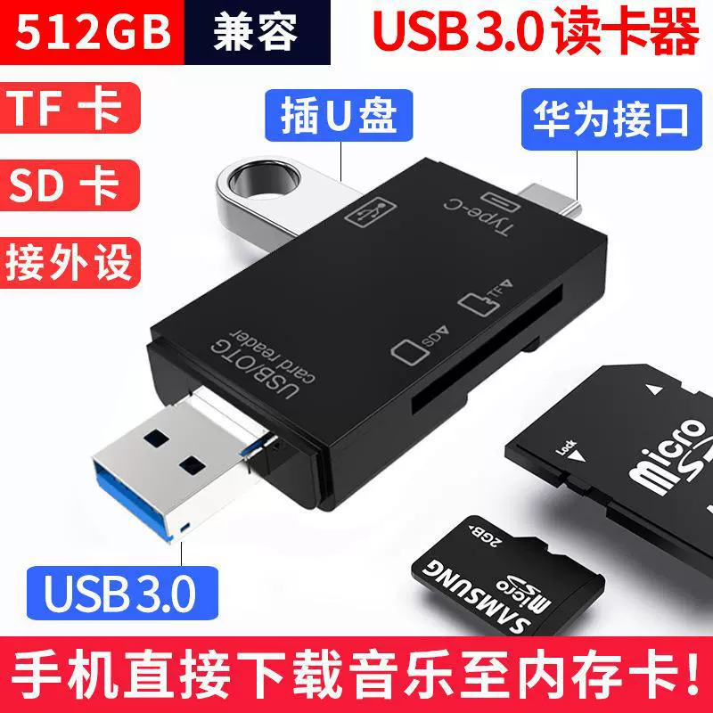 Фабричная приватная модель USB3.0 считыватель карт Type-C Android телефон компьютер многофункциональный OTG2.0 SD/TF/U диск