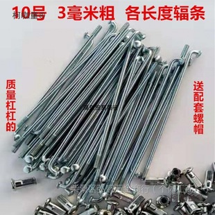 Electric Vehicle Steel Wire No. 10 10g 3mm Thick Spoke Lithium Electric Vehicle Steel Wire Motorcycle Tricycle Self-Made by Metabo