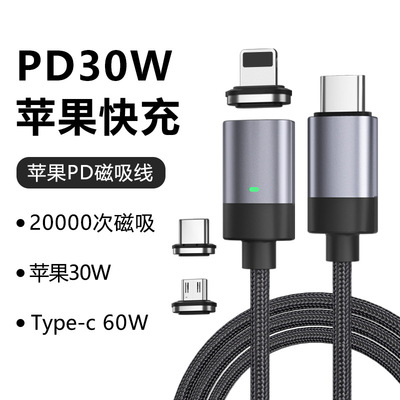 蘋果磁吸數據線三合壹PD30W60W適用華爲超級快充TYPEC手機充電線