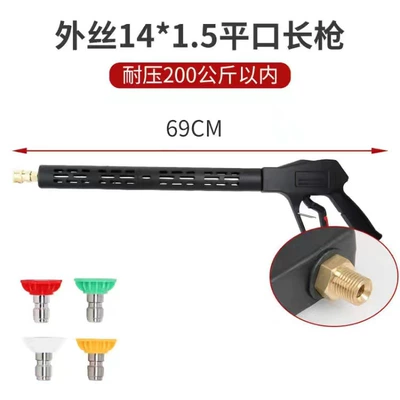 machine with fan-shaped quick insert spray — High pressure car wash water gun - 08-long-gun-quick-delivery-4-nozzles-outer-wire-m14-flat-mouth