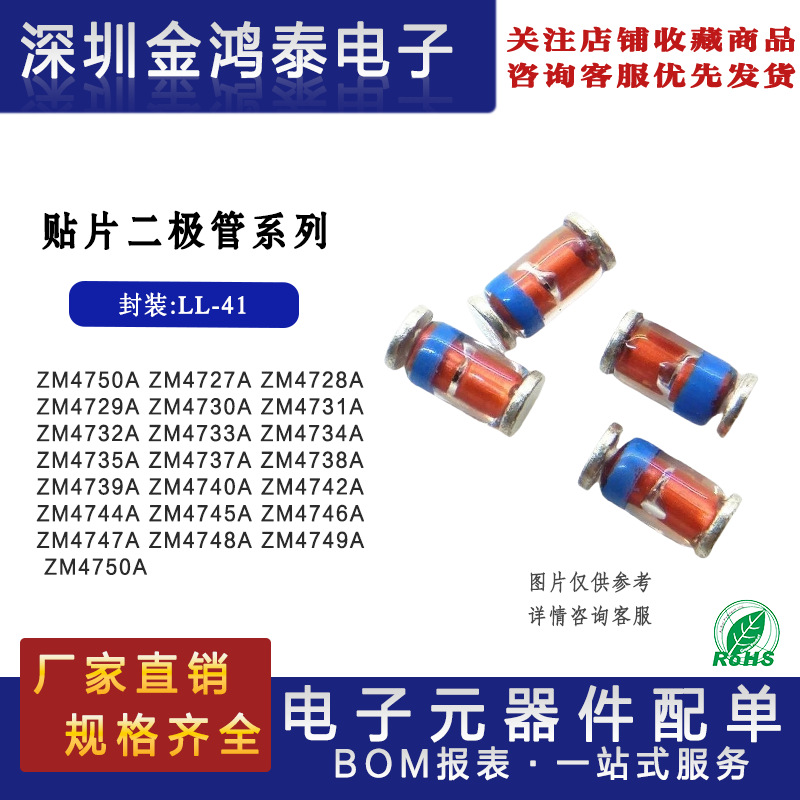 1W稳压二极管ZM4744A ZM4745A ZM4746A ZM4747AZM4748A封装LL-41