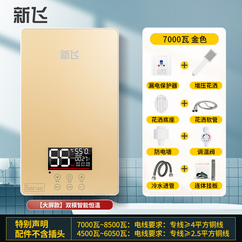 新飞即热式电热水器智能恒温热水器速热家用小型淋浴洗澡厨宝跨境|undefined