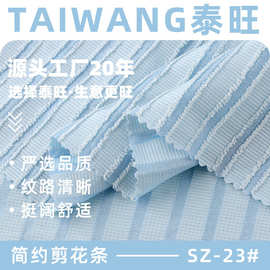 简约剪花条145g剪花横条时装连衣裙休闲服裤装装 饰布面料