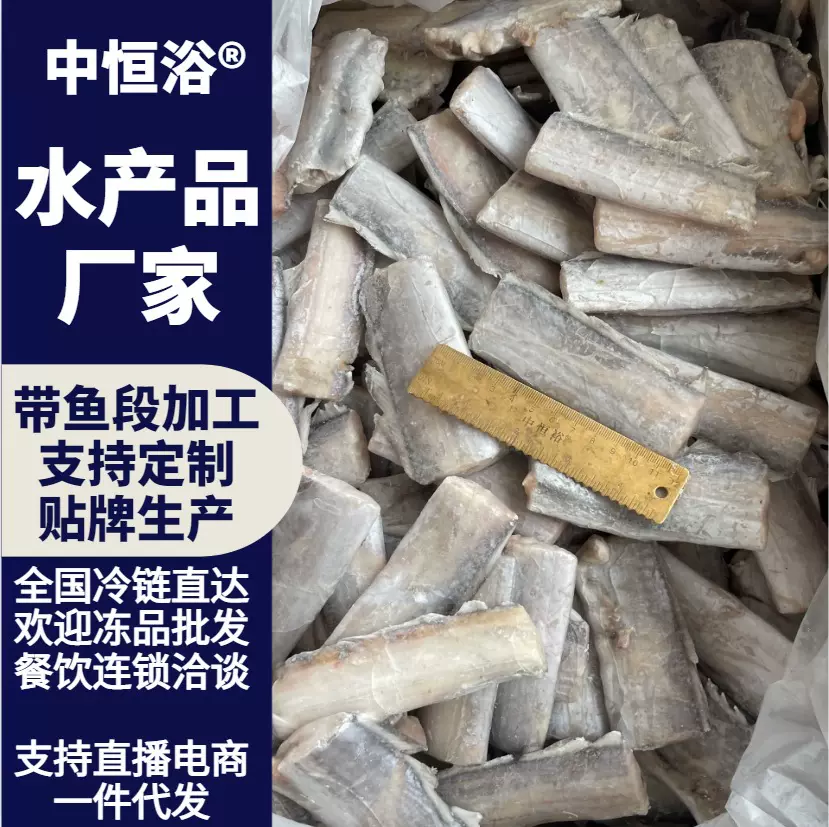 带鱼段带鱼保鲜冻品供应酒店餐厅超市红烧烧烤食材批发福建带鱼