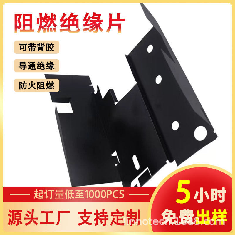 定制电源绝缘盒 防火阻燃可带背胶 适配器绝缘片麦拉片