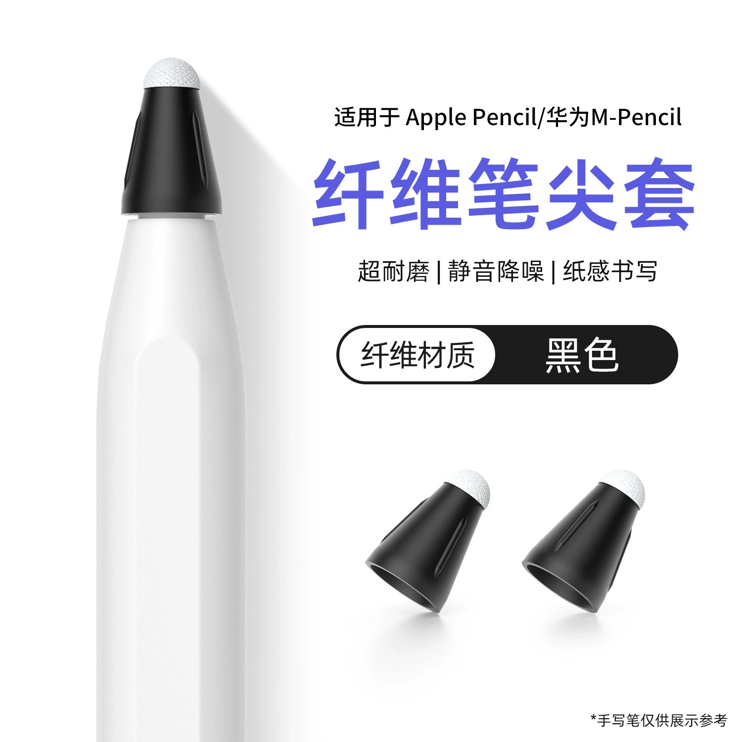 Подходящий комплект наконечников для волоконных ручек Huawei/Apple Pencil MPENCIL2 поколения для рукописных кистей M-Pen тихая защитная крышка
