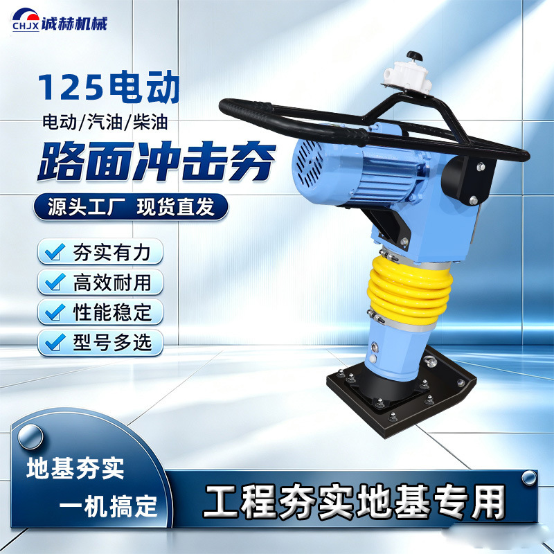 125 Electric Impact Rammer for Construction Site Foundation Compaction, Handheld Small Vibrating Soil Compactor, Vertical Rammer 125 Electric Impact Rammer for Construction Site Foundation Compaction, Handheld Small Vibrating Soil Compactor, Vertical Rammer