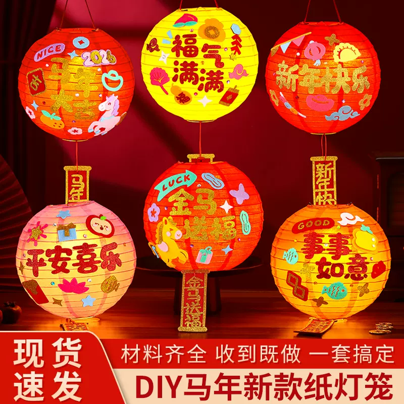 马年新年纸灯笼手提发光灯笼幼儿园动物花灯手工diy材料包DIY喜庆