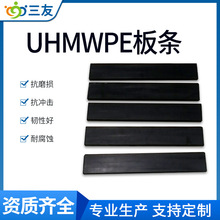 三友超高分子量聚乙烯板UHMWPE工程塑料可定制黑色板條