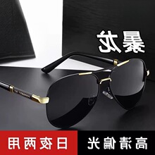 暴龙偏光墨镜男司机日夜二用太阳镜变色夜视镜钓鱼开车霸气驾驶眼